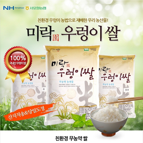 친환경 유기농 무농약 우렁이쌀 포항쌀 10kg